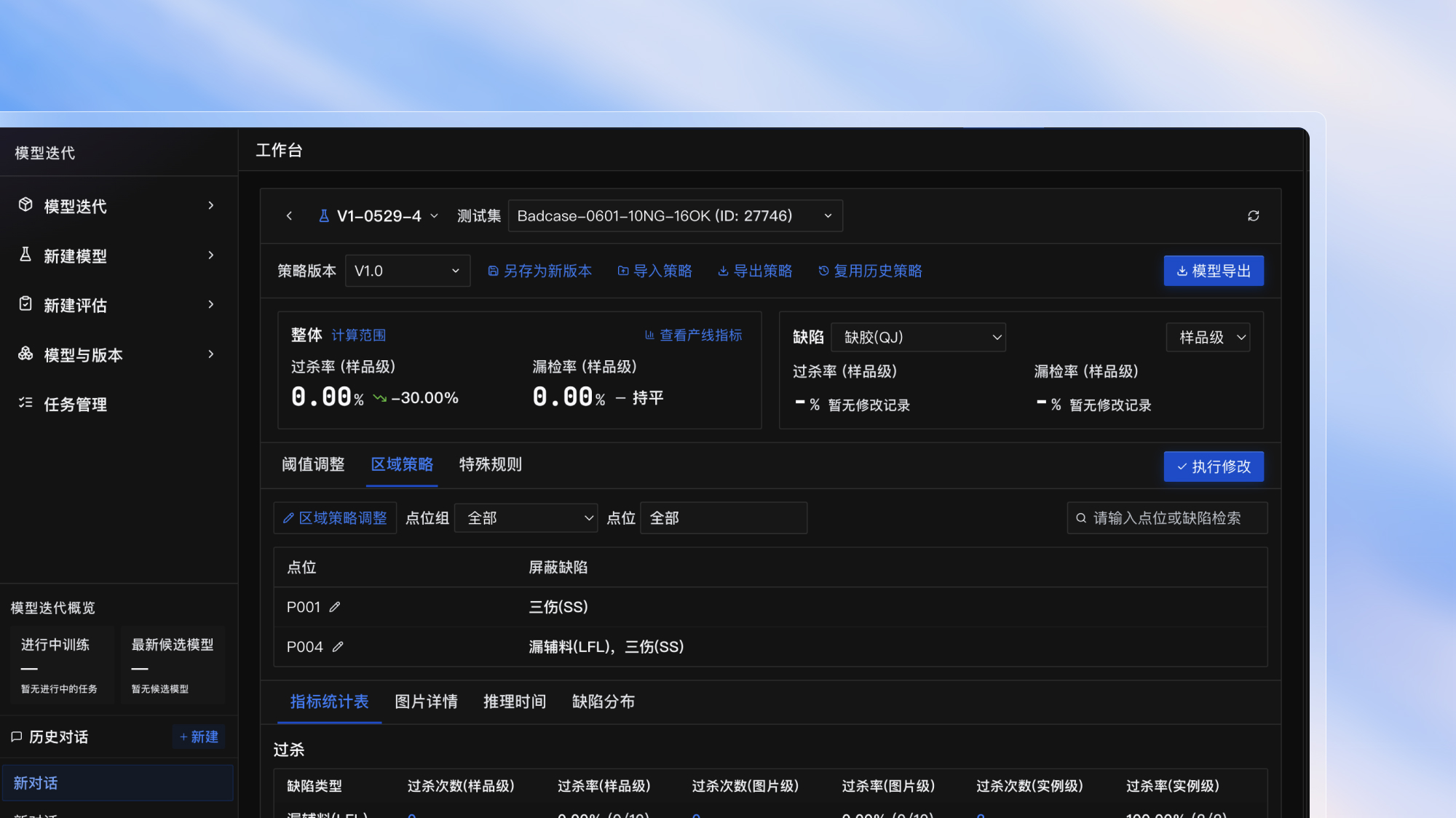 模型迭代